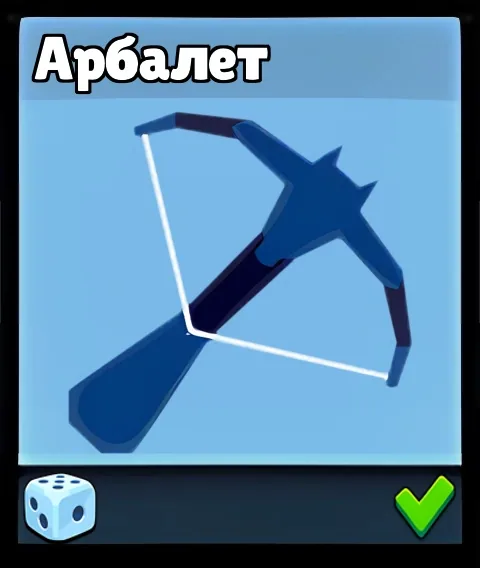 Арбалет — оружие Supreme Duelist Stickman