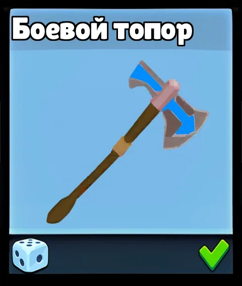 Боевой топор — оружие Supreme Duelist Stickman