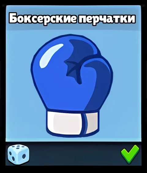 Боксёрские перчатки — оружие Supreme Duelist Stickman