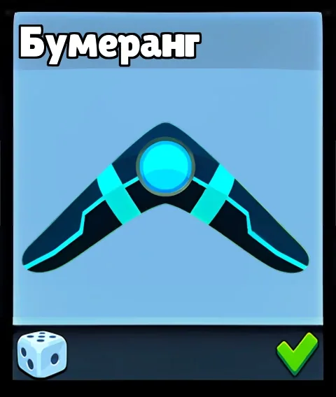 Бумеранг — оружие Supreme Duelist Stickman