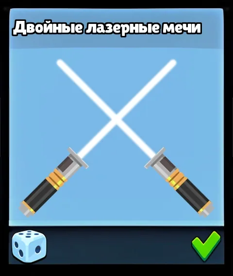 Двойные лазерные мечи — оружие Supreme Duelist Stickman