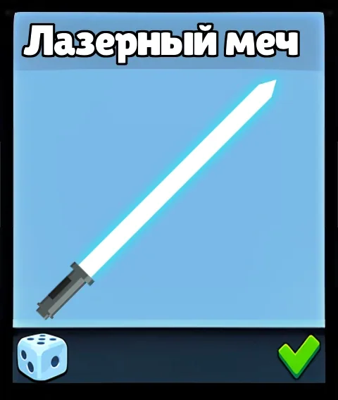 Лазерный меч — оружие Supreme Duelist Stickman