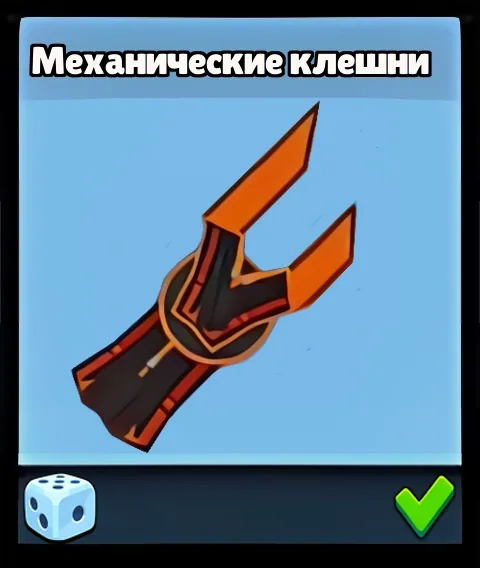 Механические клешни — оружие Supreme Duelist Stickman