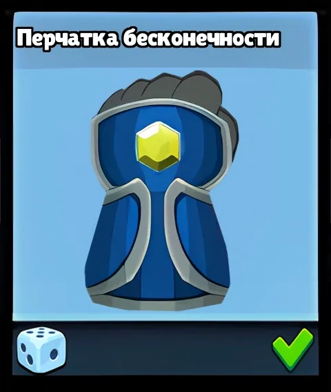Перчатка бесконечности — оружие Supreme Duelist Stickman
