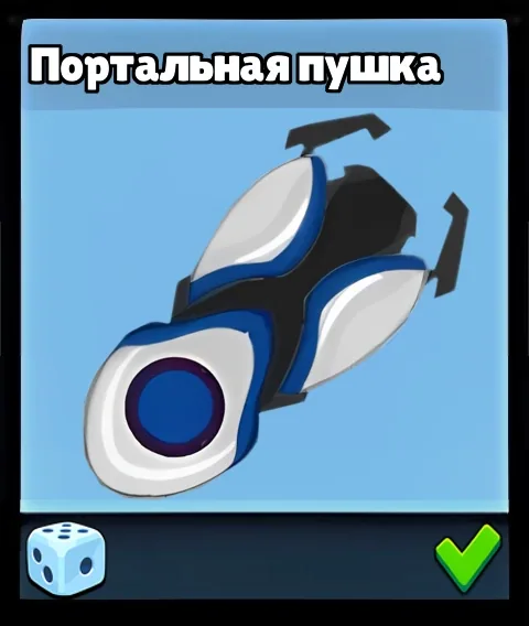 Портальная пушка — оружие Supreme Duelist Stickman