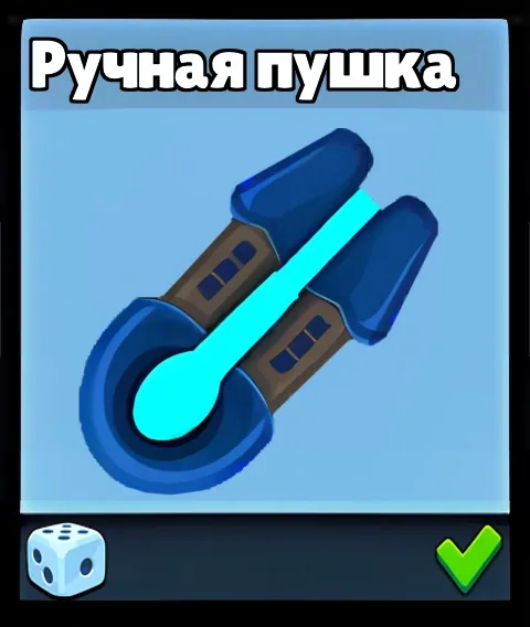 Ручная пушка — оружие Supreme Duelist Stickman