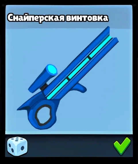 Снайперская винтовка — оружие Supreme Duelist Stickman