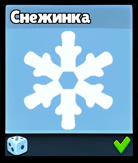 Снежинка — оружие Supreme Duelist Stickman