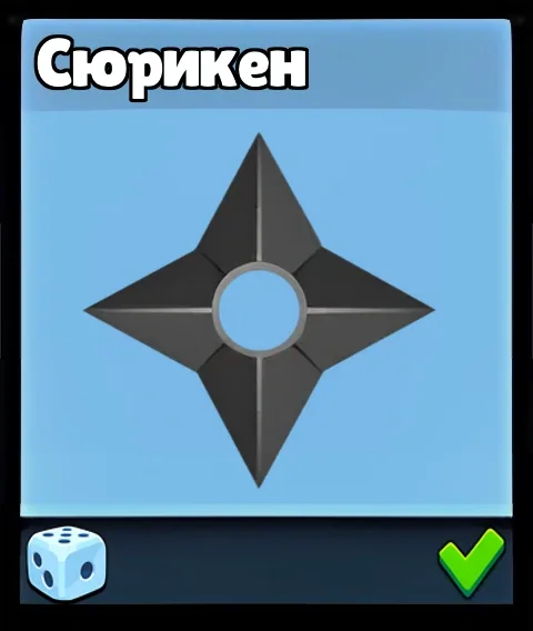 Сюрикен — оружие Supreme Duelist Stickman