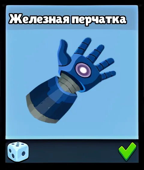 Железная перчатка — оружие Supreme Duelist Stickman